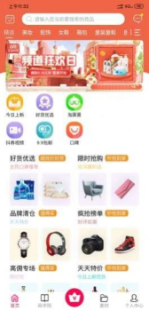 东淘淘app下载软件 v1.0.4 screenshot 2