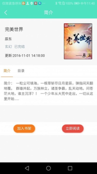 七点小说app安卓版下载 v1.0 screenshot 3