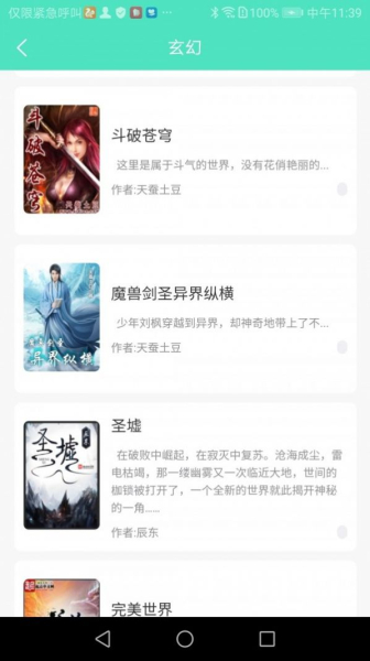 七点小说app安卓版下载
