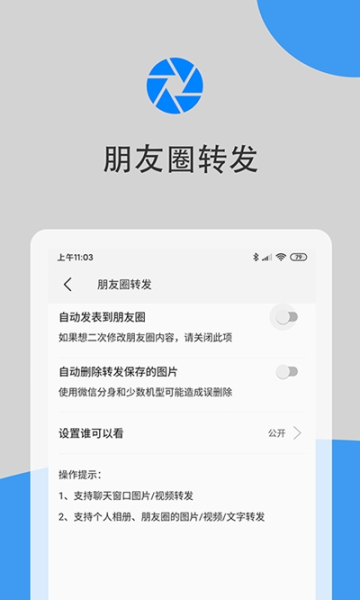 高效微商app安卓版下载
