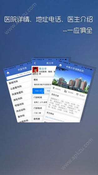 掌上湘雅app安卓版下载