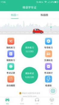 维语学车证app安卓版下载 v4.2.0 screenshot 1