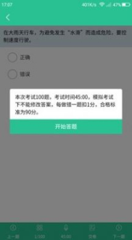 维语学车证app安卓版下载 v4.2.0 screenshot 4