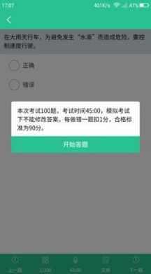 维语学车证app安卓版下载