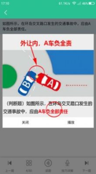 维语学车证app安卓版下载 v4.2.0 screenshot 2