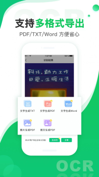 图片转文字扫描王软件安卓版下载 v1.0.0 screenshot 3