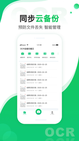 图片转文字扫描王软件安卓版下载