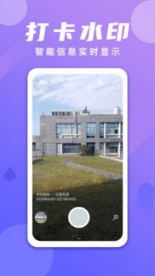 水印打卡相机app下载手机版