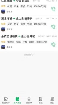 我的物流群司机端app手机版 V1.13 screenshot 1