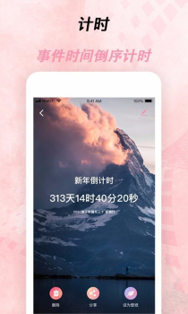 倒计时器app安卓版下载 v1.0.8 screenshot 1