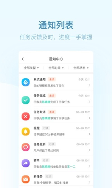 代代回收员app下载安卓版