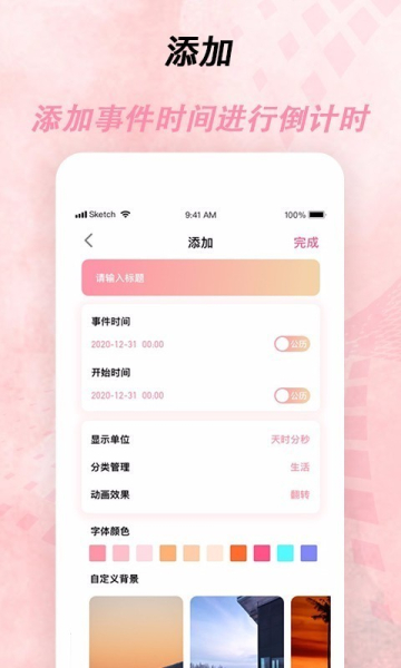 倒计时器app安卓版下载