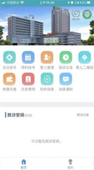 北京儿童医院保定医院app安卓版下载 v2.1.0 screenshot 1