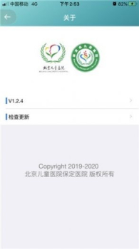 北京儿童医院保定医院app安卓版下载 v2.1.0 screenshot 2