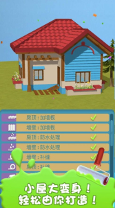 盖个大别野游戏安卓版 v1.0.0 screenshot 2