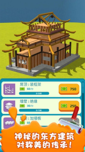 盖个大别野游戏安卓版 v1.0.0 screenshot 3