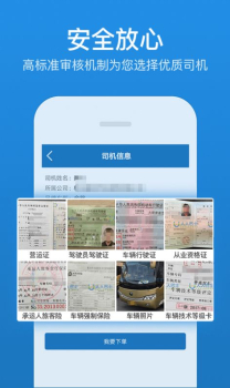 人人巴士用户端app下载 v4.5.0 screenshot 4