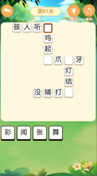 鹰隼成语大侠抽手机官方版 v6.6.6.3 screenshot 2