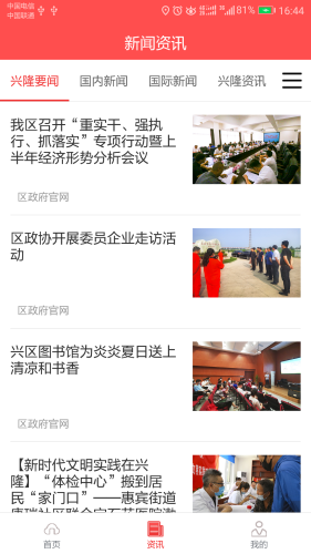 智慧兴隆app安卓版下载