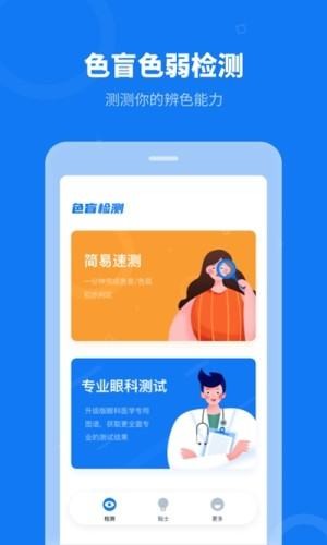 色盲体检宝app安卓版下载