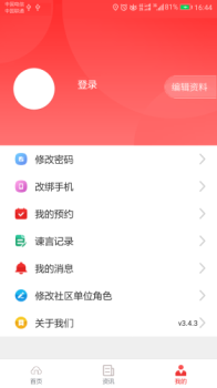 智慧兴隆app安卓版下载 v3.4.5 screenshot 2