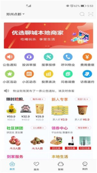 聊城宜生活app下载最新版 v5.9.3 screenshot 1