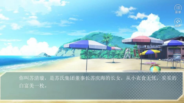 橙光游戏星光之下正式版 v1.0 screenshot 2
