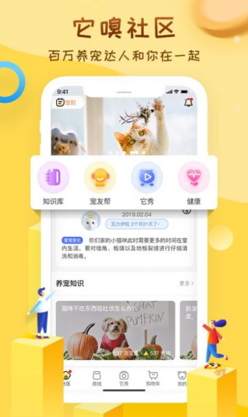 它嗅宠物商城app下载