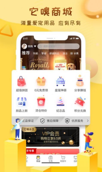 它嗅宠物商城app下载 v3.5.0 screenshot 3