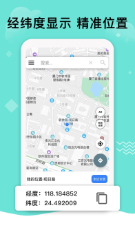 北斗三号全球卫星导航系统app手机版下载 v1.0.4 screenshot 3