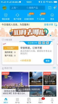 旅游圈app安卓版下载 v3.3.97 screenshot 1