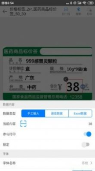 扫码哥打印app安卓版下载 v5.6.6 screenshot 2