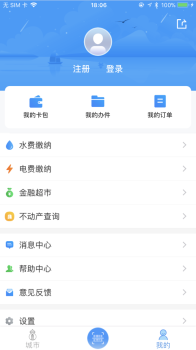 我的海安客户端手机版下载 v1.1.4 screenshot 4