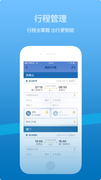 山航掌尚手机版软件下载