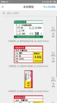 扫码哥打印app安卓版下载 v5.6.6 screenshot 5