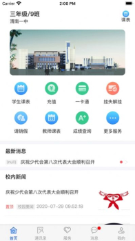 临渭智慧教育app手机版下载 v1.0 screenshot 1