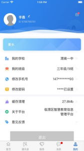 临渭智慧教育app手机版下载 v1.0 screenshot 3