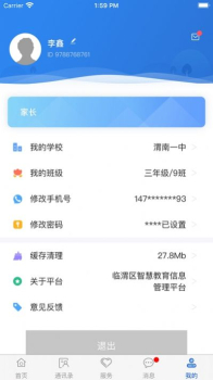 临渭智慧教育app手机版下载 v1.0 screenshot 3