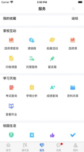 临渭智慧教育app手机版下载 v1.0 screenshot 5