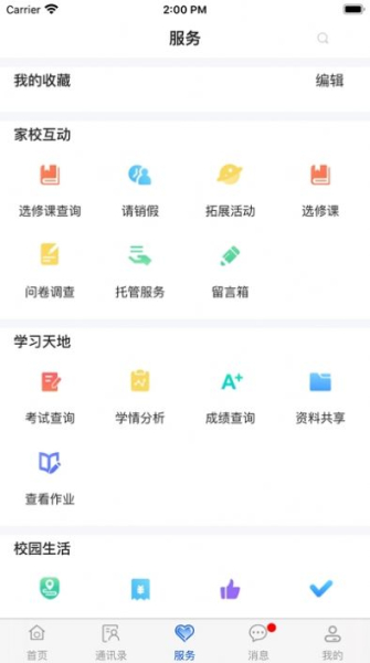 临渭智慧教育app手机版下载