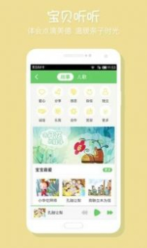 宝贝德app下载手机版 v2.1.0 screenshot 1