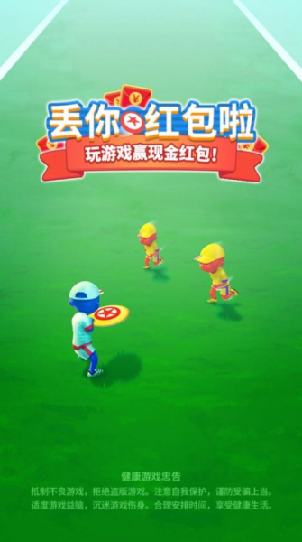 丢你红包啦app红包最新版