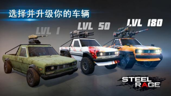 钢铁狂暴机械车游戏中文安卓版（Steel Rage）