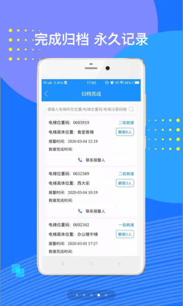 电梯救援app下载安卓版