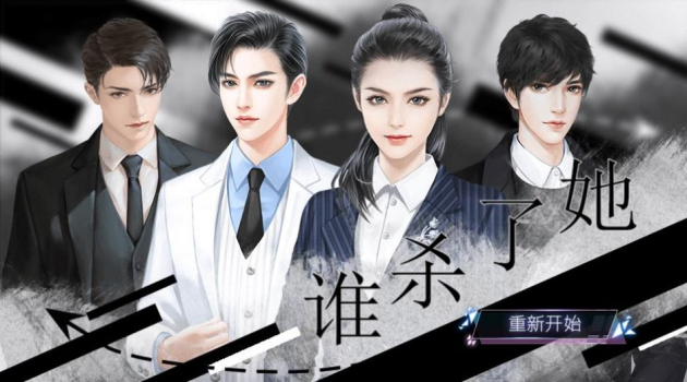 谁杀了她手游官方版 v1.0 screenshot 4