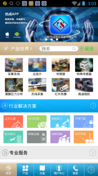 邑成仪器商城app下载手机版 v1.0 screenshot 3