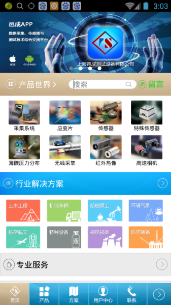 邑成仪器商城app下载手机版