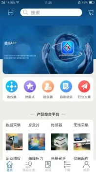 邑成仪器商城app下载手机版 v1.0 screenshot 1