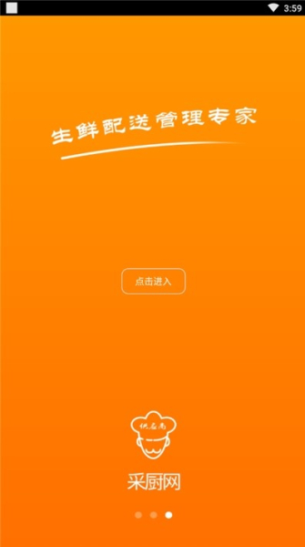 采厨网app最新版