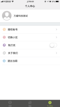 睿讯家最新版app下载 v3.1.0 screenshot 3